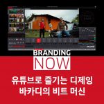 바카디 비트 머신