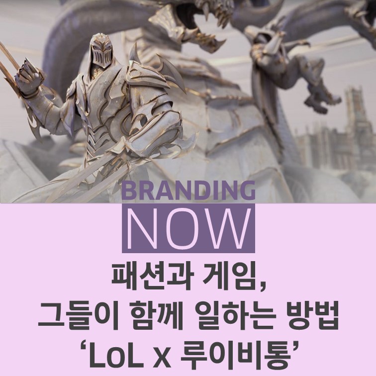 LoL 루이비통