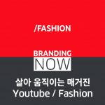 Youtube fashion