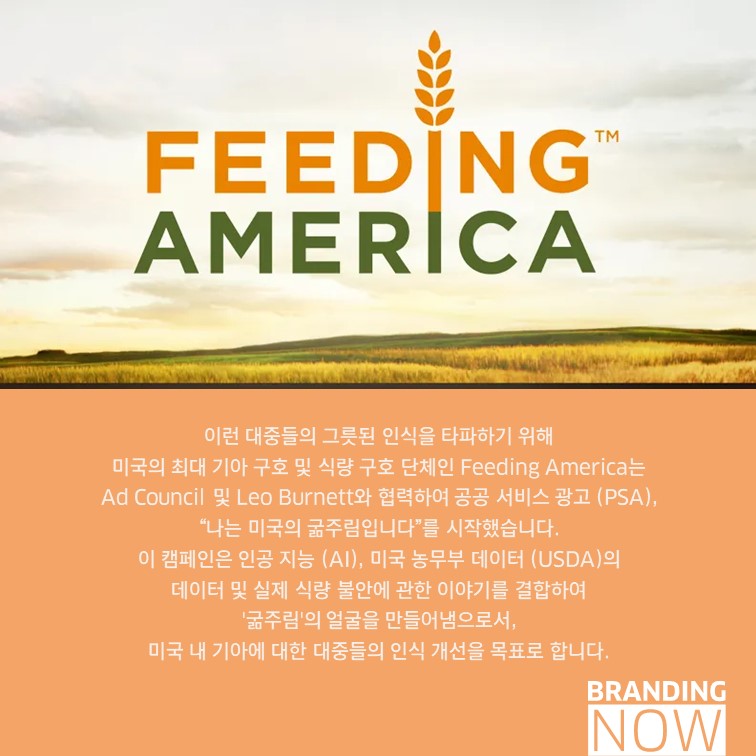 feeding america ai face