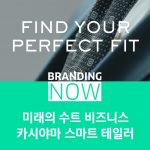 카시야마 스마트 테일러