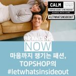 TOPSHOP #letwhatsinsideout