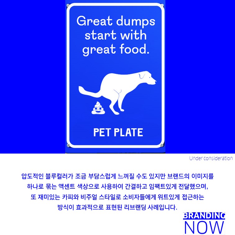 PET PLATE 리브랜딩