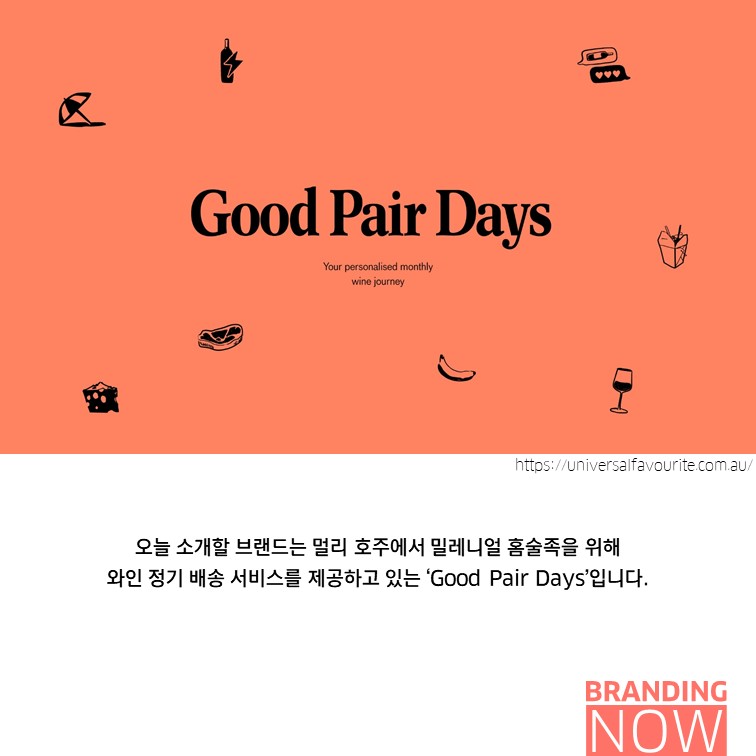 와인 정기 배송 Good Pair Days