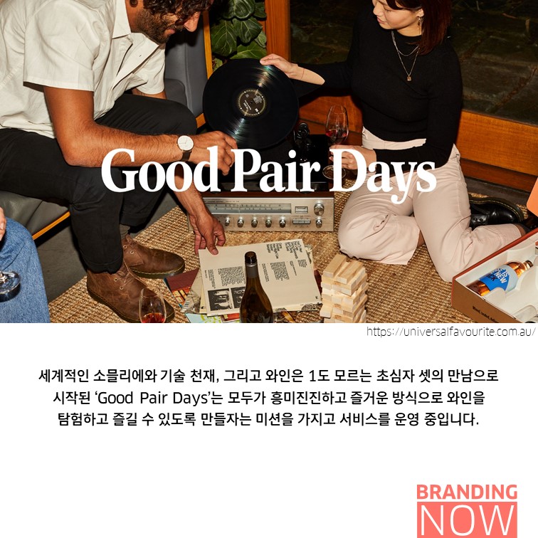 와인 정기 배송 Good Pair Days