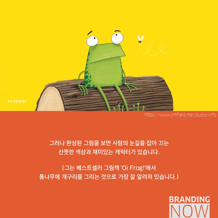 Jim Field 캐릭터 디자인