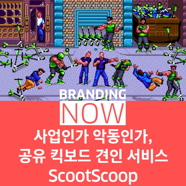 ScootScoop