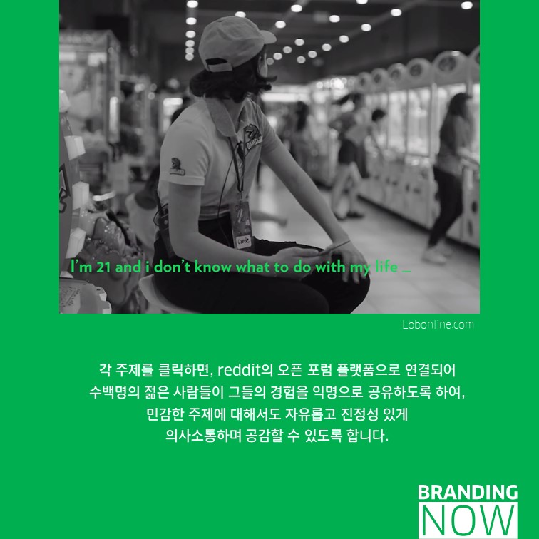 Sprite 캠페인 You are not Alone