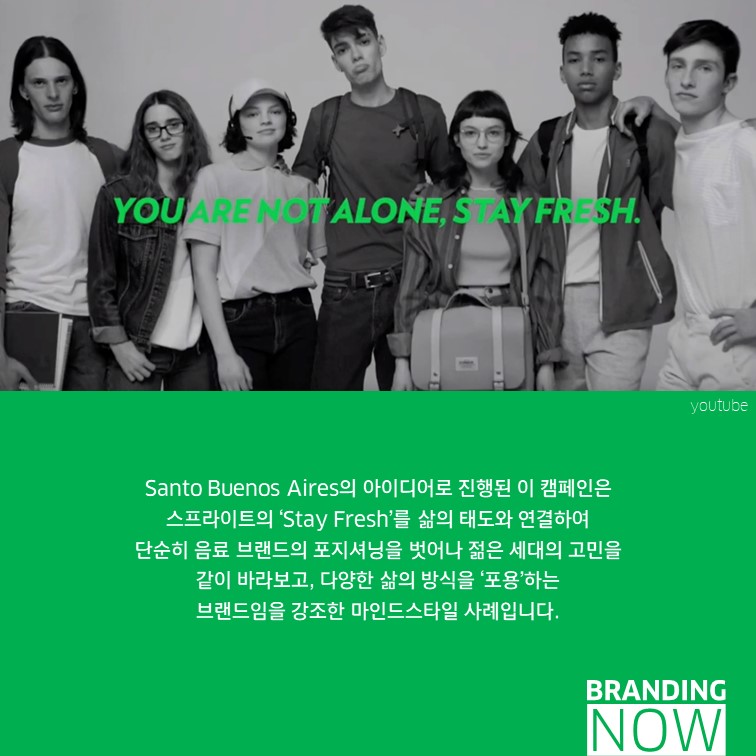 Sprite 캠페인 You are not Alone