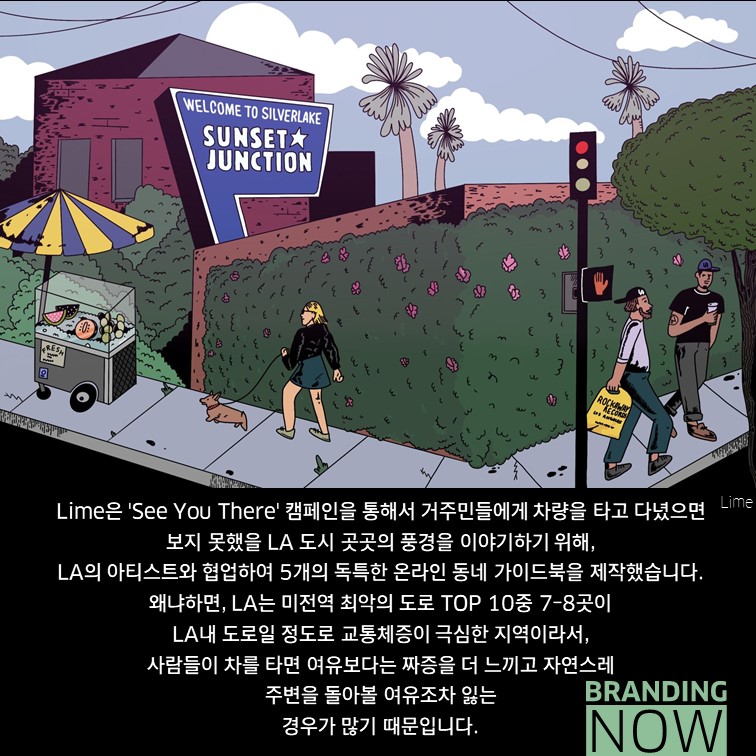 Lime 캠페인 See You There