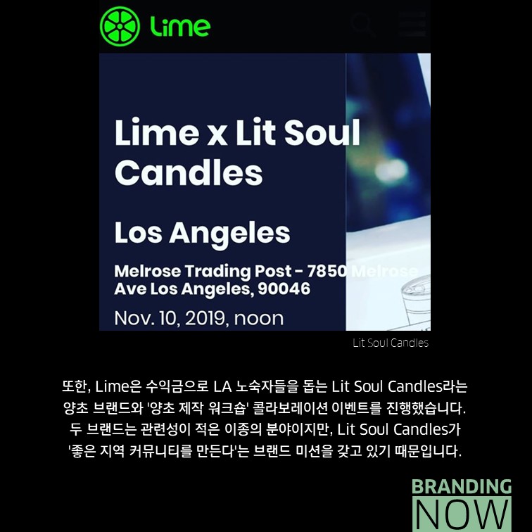 Lime 캠페인 See You There