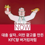 KFC 대충 광고