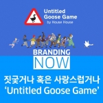 Untitled Goose Game