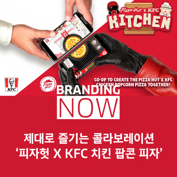 제대로 즐기는 콜라보레이션 '피자헛 X KFC 치킨 팝콘 피자' - 스톤브랜드커뮤니케이션즈