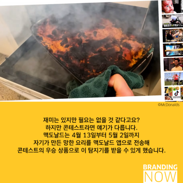 지옥에서 온 요리를 위한 솔루션 McDelivery Detector 스톤브랜드컨설팅