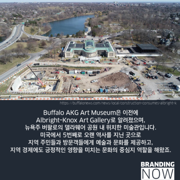 도시 공간과 미술관을 잇다 Buffalo AKG Art Museum - 스톤브랜드컨설팅