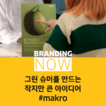그린슈머