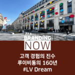 루이비통 드림