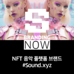NFT 음악 플랫폼