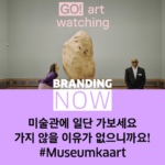 뮤지엄 카드