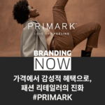 패션 리테일