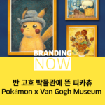포켓몬 반 고흐