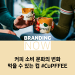 먹을 수 있는 컵