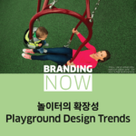 놀이터 디자인