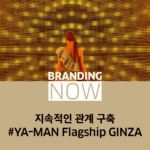 야만 브랜드