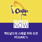 코스맥스