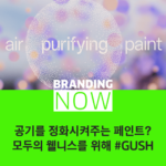 친환경 페인트