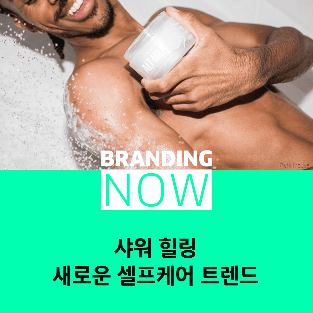 셀프케어 트렌드