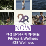 피트니스 웰빙 앱