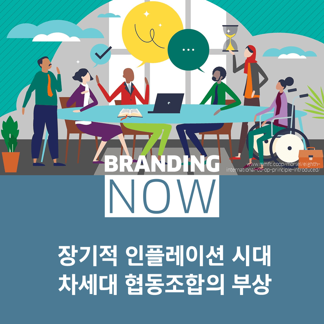 차세대 협동조합