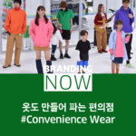 컨비니언스 웨어