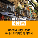 디자인 창의도시