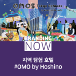 이색 호텔 브랜드