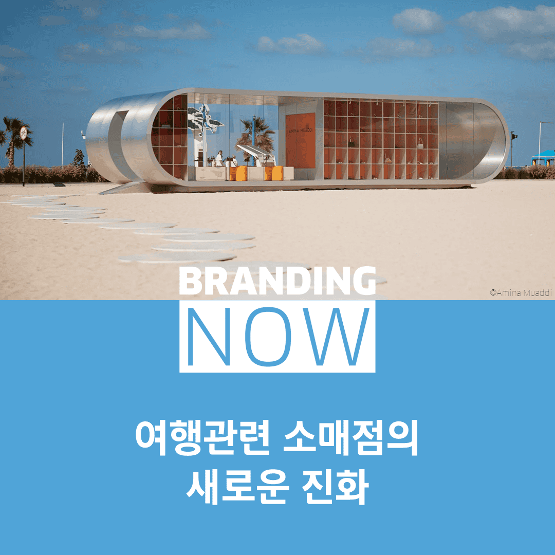 여행업 트렌드