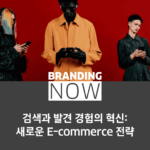 이커머스 전략