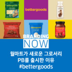 월마트 PB상품