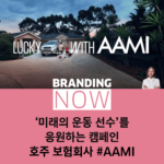 보험회사 브랜딩