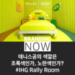 테니스 테마 객실