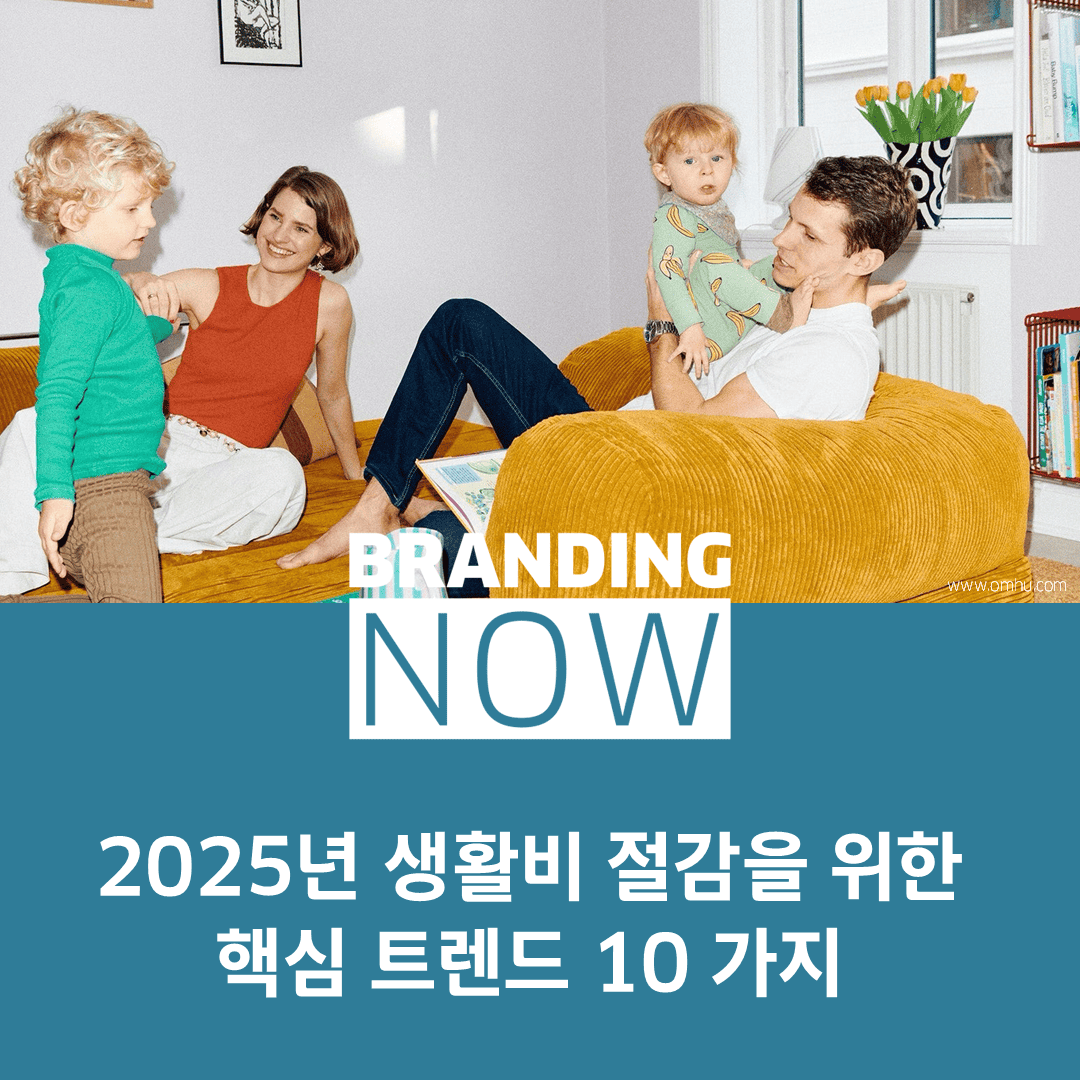 2025 제품 트렌드