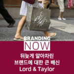 로드앤테일러 백화점