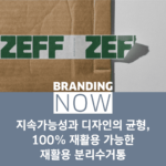 영국 친환경 브랜드