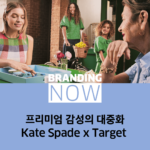 패션 브랜드 콜라보레이션