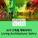 레픽 아나돌 전시