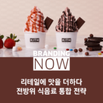리테일 전략