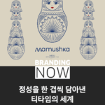 브랜드 아이덴티티 사례