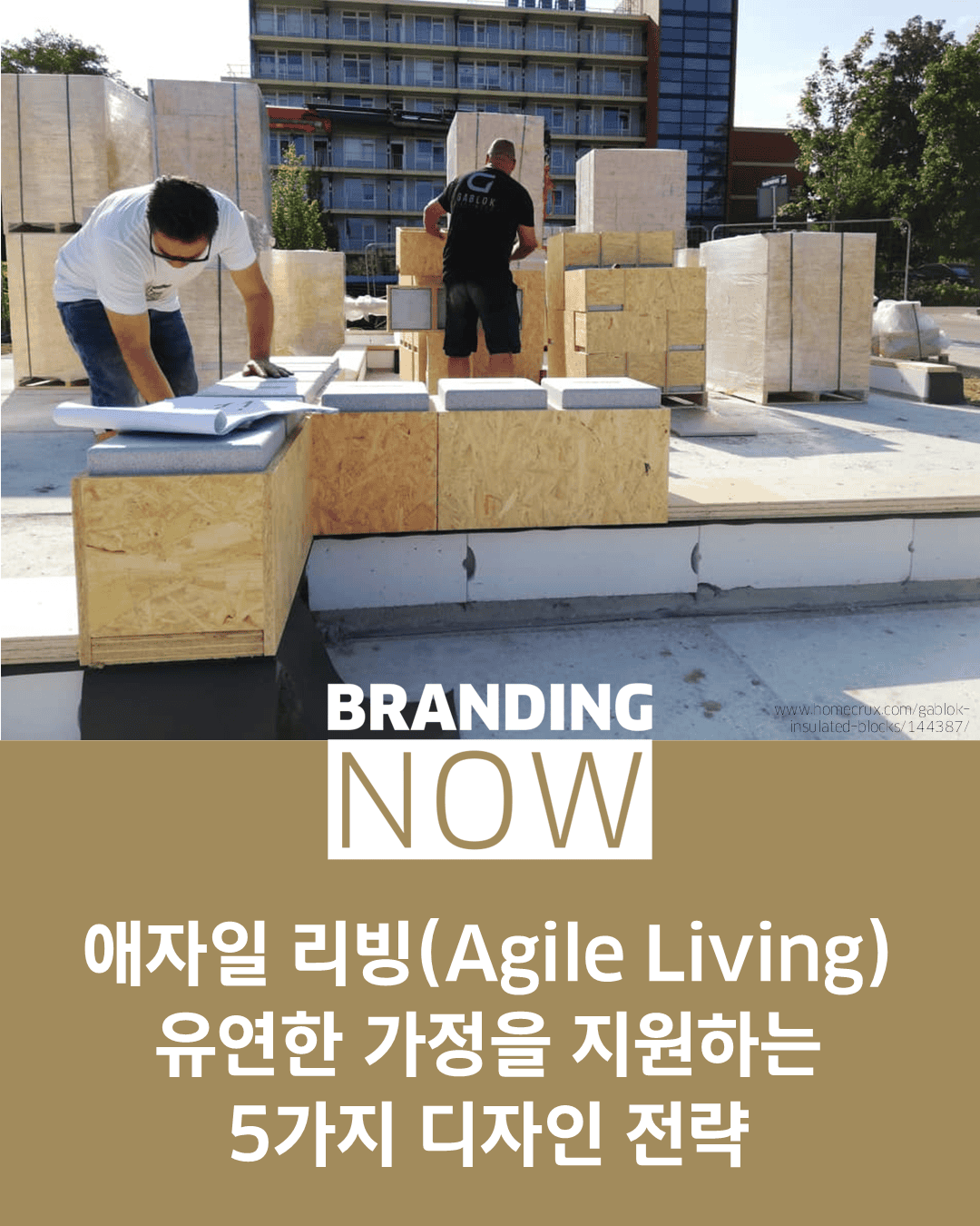 주거 공간 트렌드